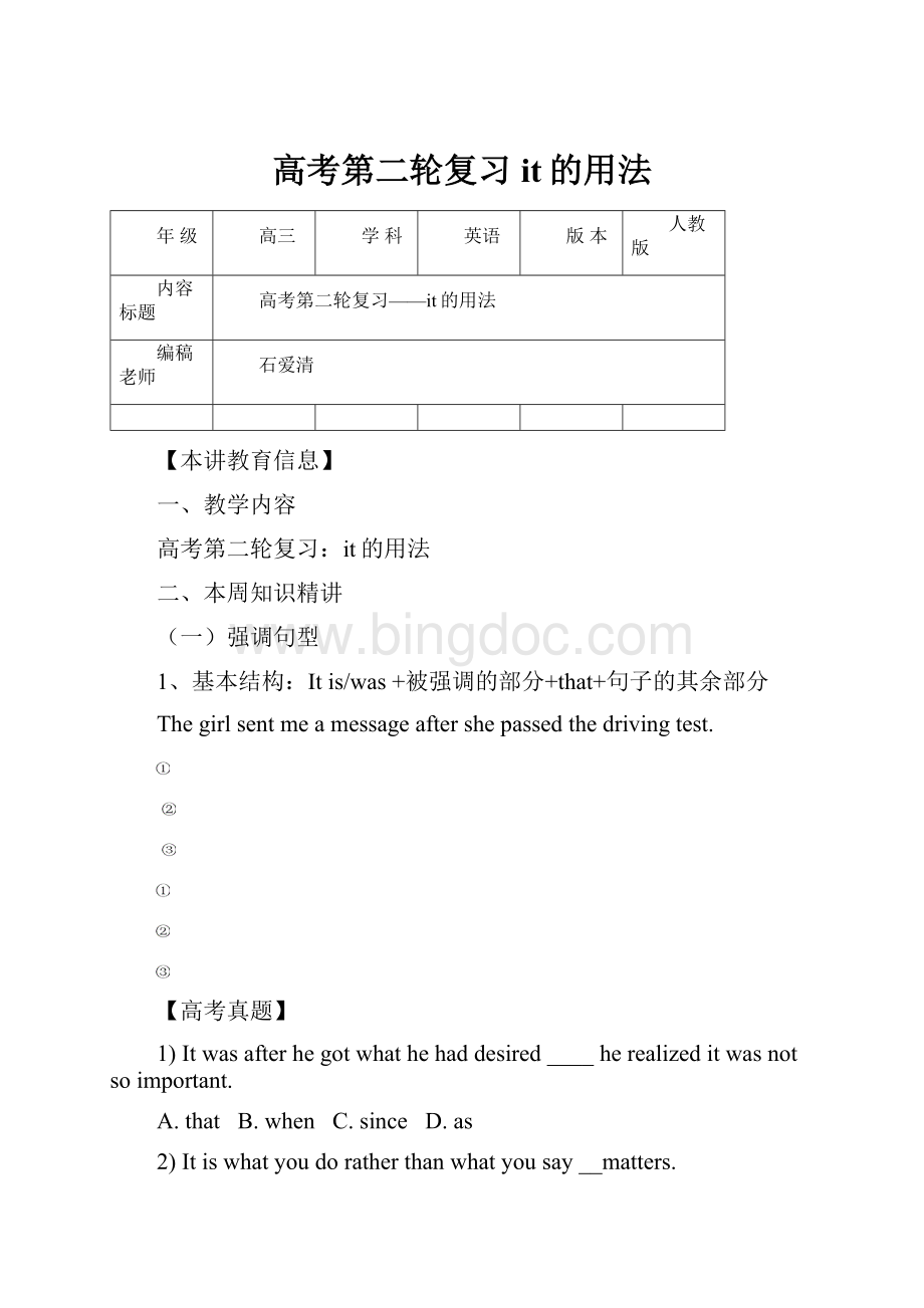 高考第二轮复习it的用法.docx