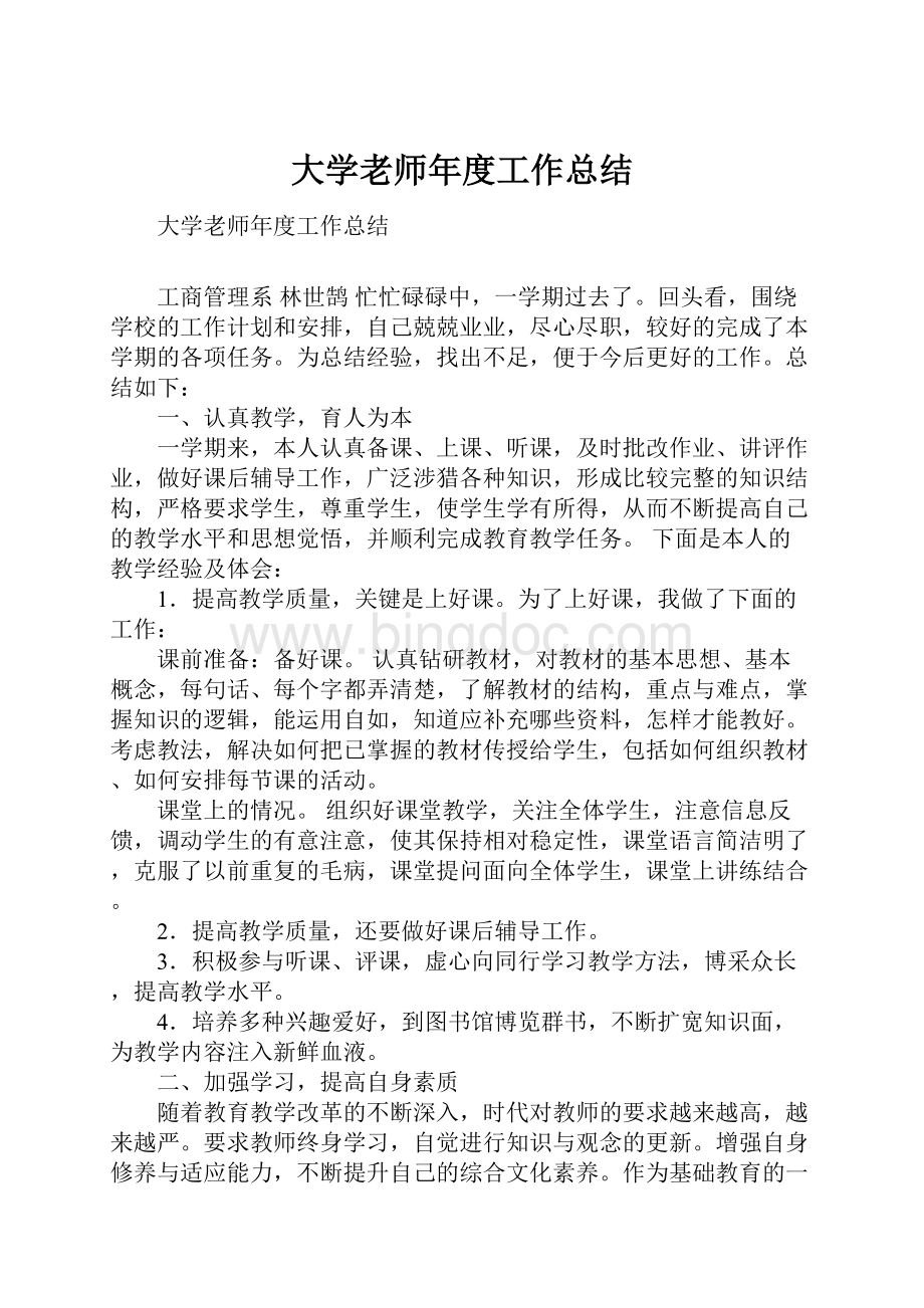 大学老师年度工作总结.docx_第1页