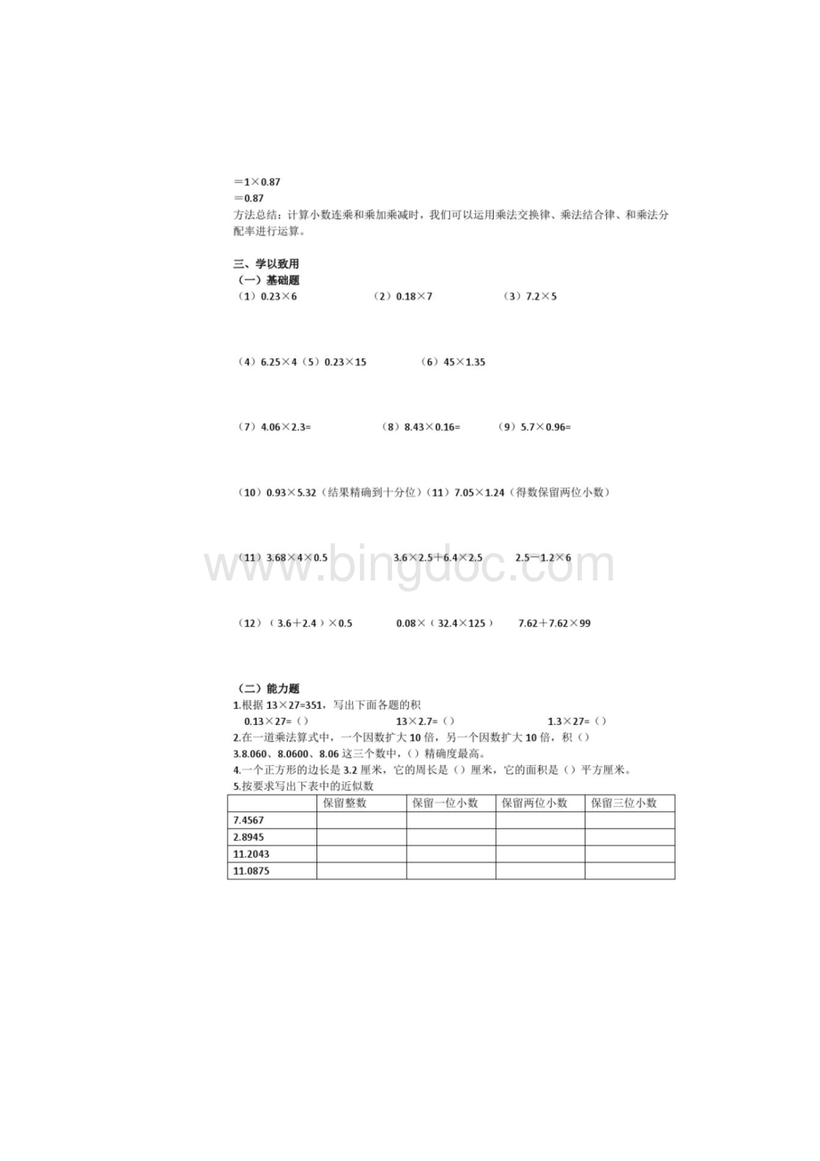 寒假衔接五年级数学讲义.docx_第3页