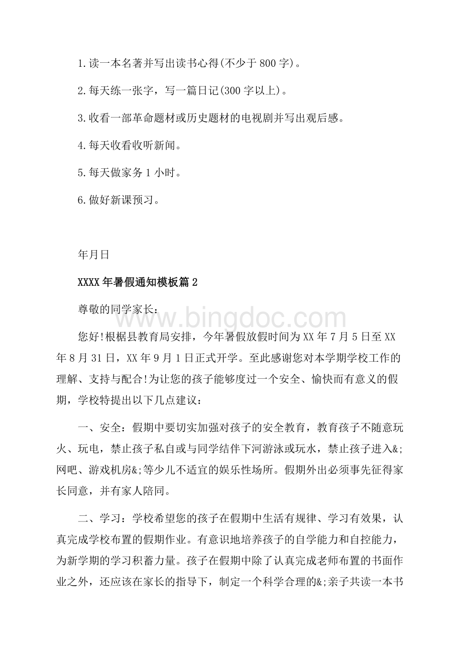 暑假家长通知书（共3页）1600字.docx_第2页