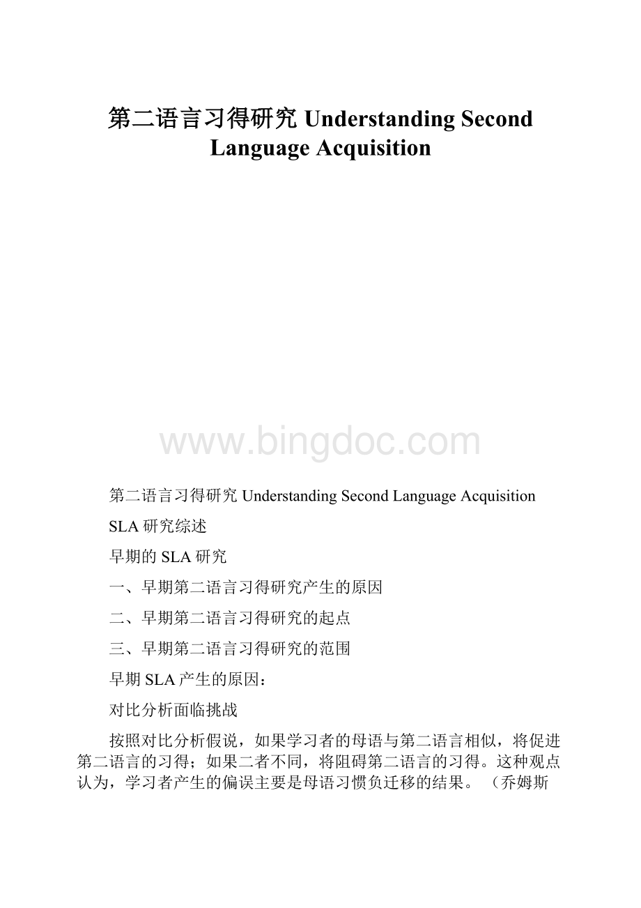 第二语言习得研究Understanding Second Language Acquisition.docx