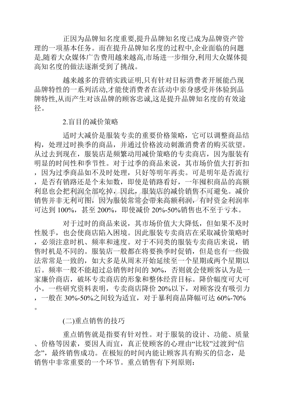 顶岗实习报告模板五篇.docx_第3页