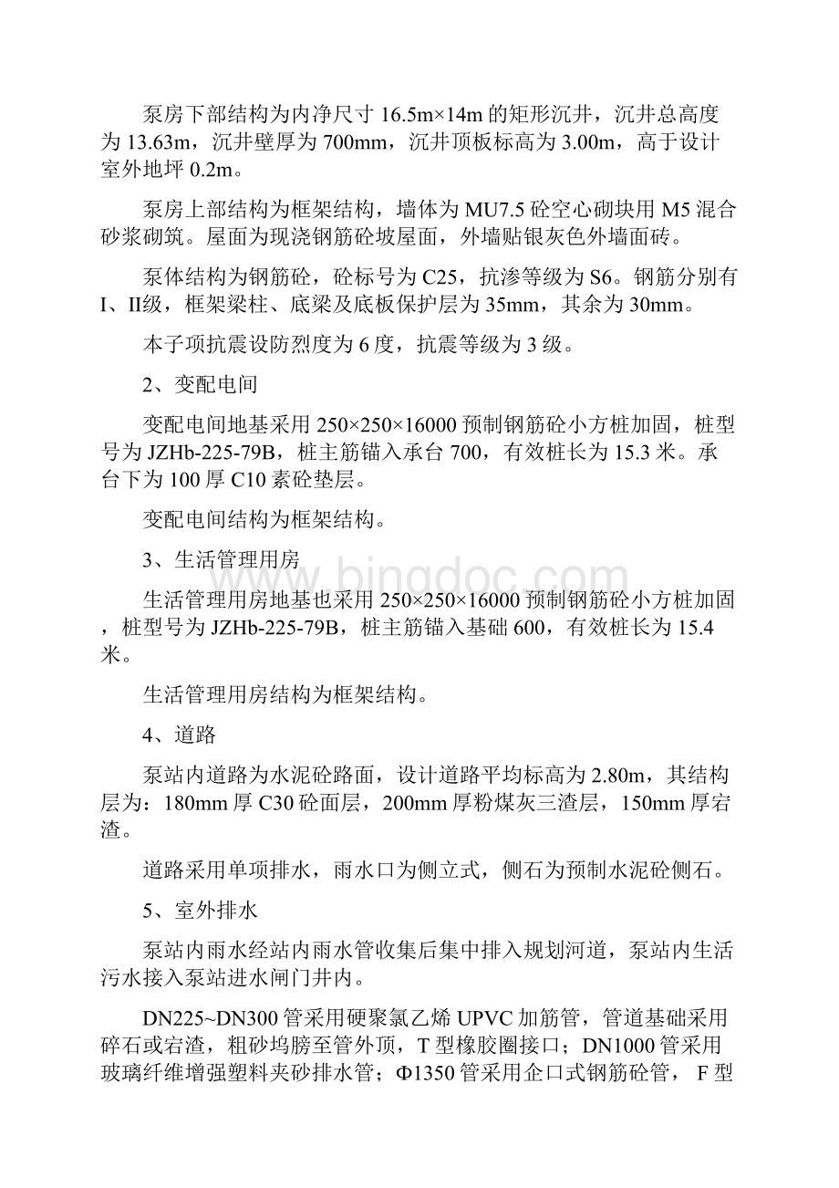 泵站工程泵房变配电间生活管理用房施工方案.docx_第2页