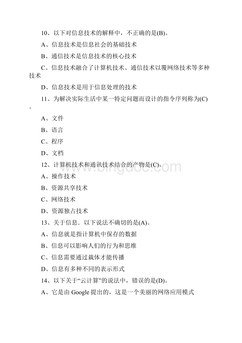 云南初中信息技术练习题汇总.docx_第3页