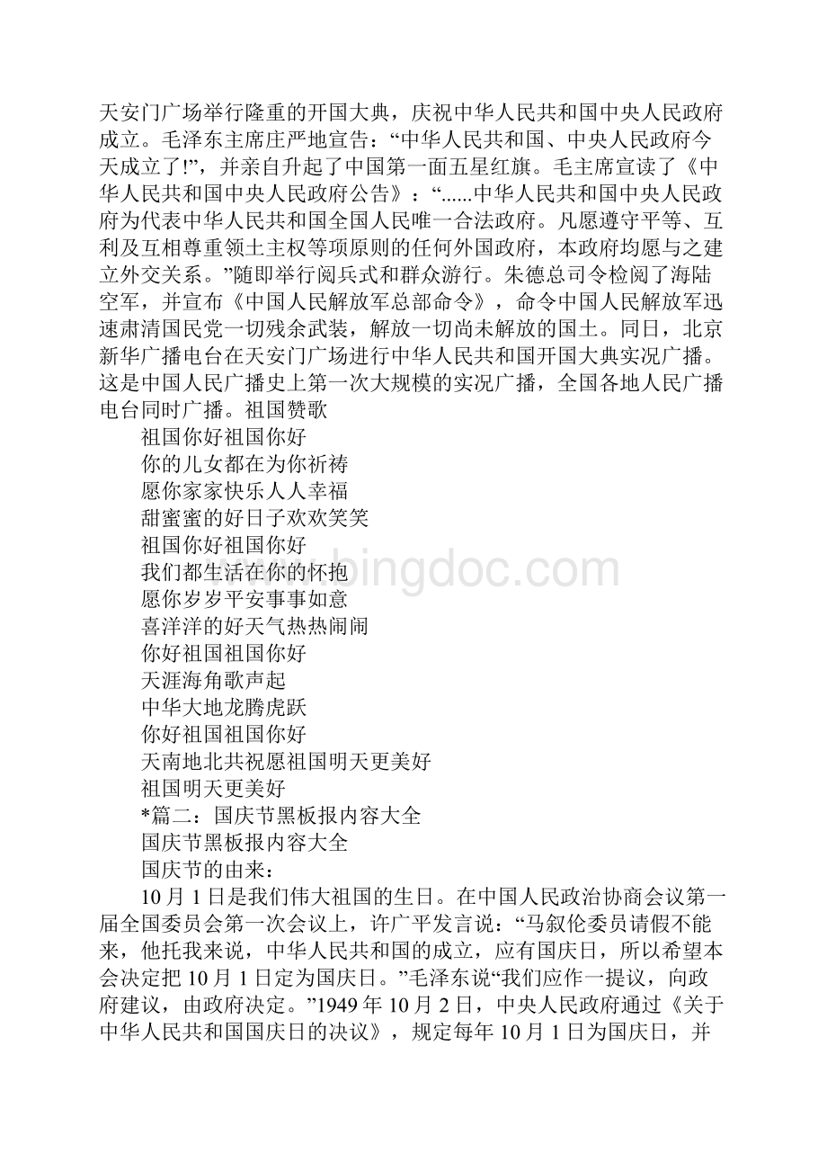 关于国庆黑板报的资料内容.docx_第3页