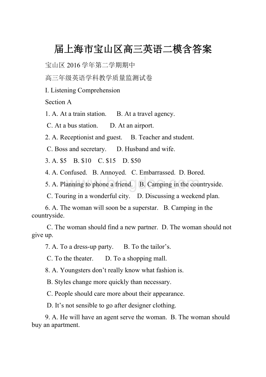 届上海市宝山区高三英语二模含答案.docx_第1页
