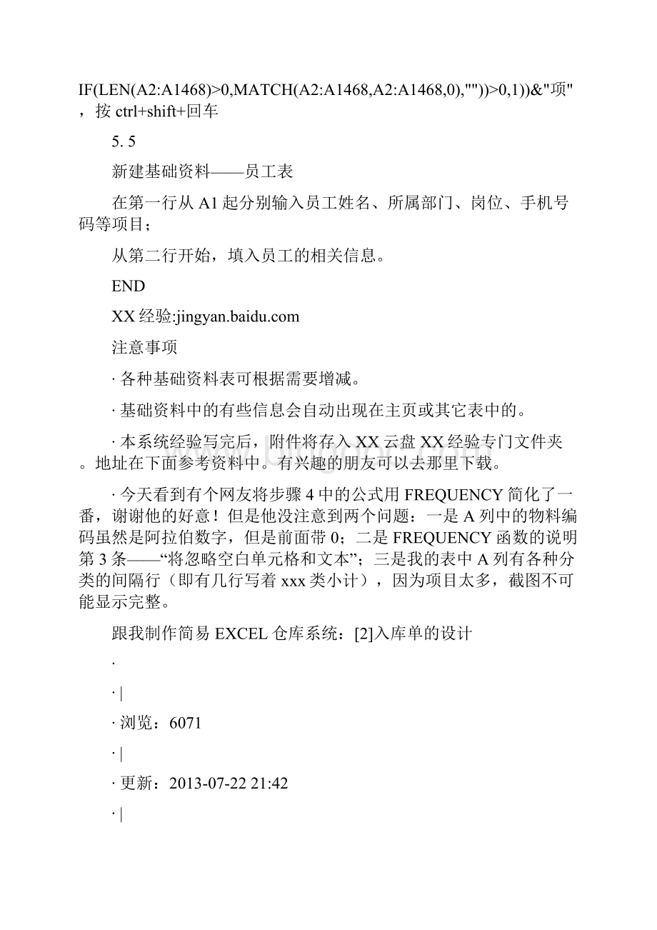 跟我制作简易仓库系统.docx_第3页