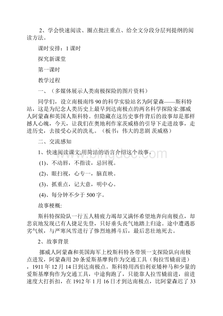 部编初中语文人教课标版七年级下册《伟大的悲剧》 2.docx_第2页