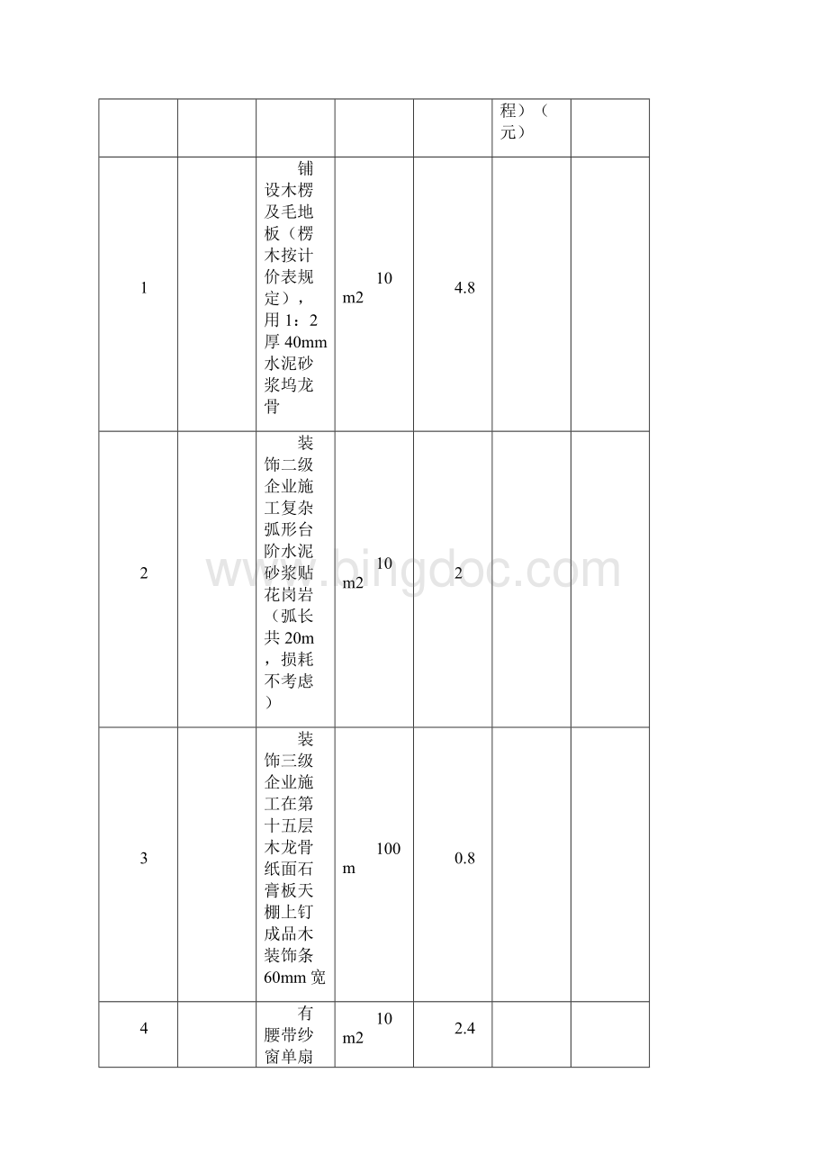 07造价员装饰卷.docx_第2页