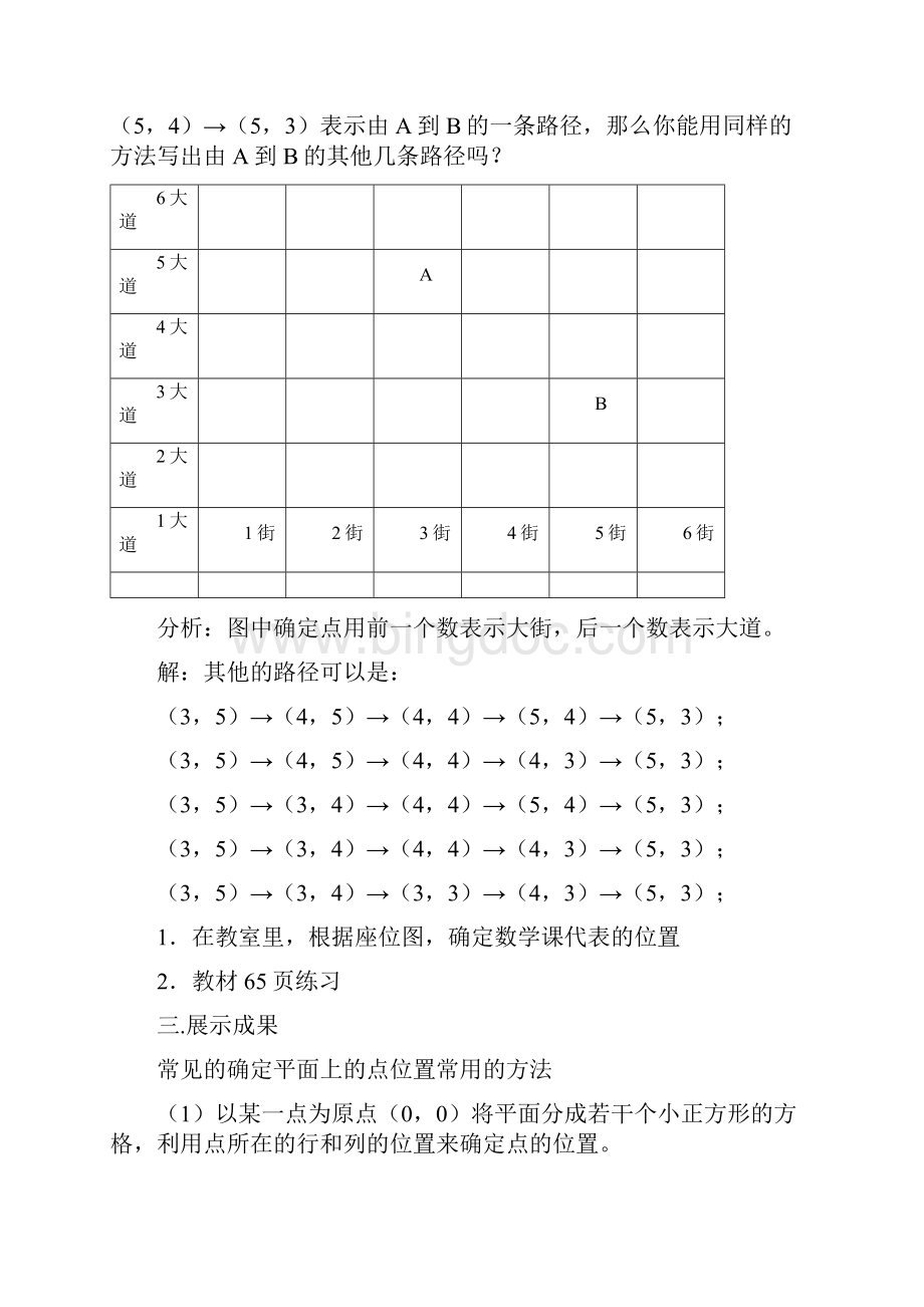 第七章 平面直角坐标系.docx_第2页