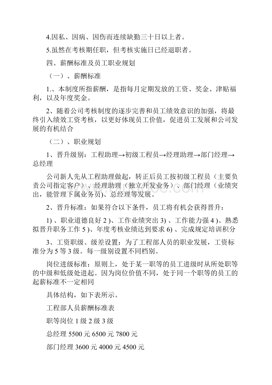 工程部人员薪酬激励制度方案doc.docx_第2页