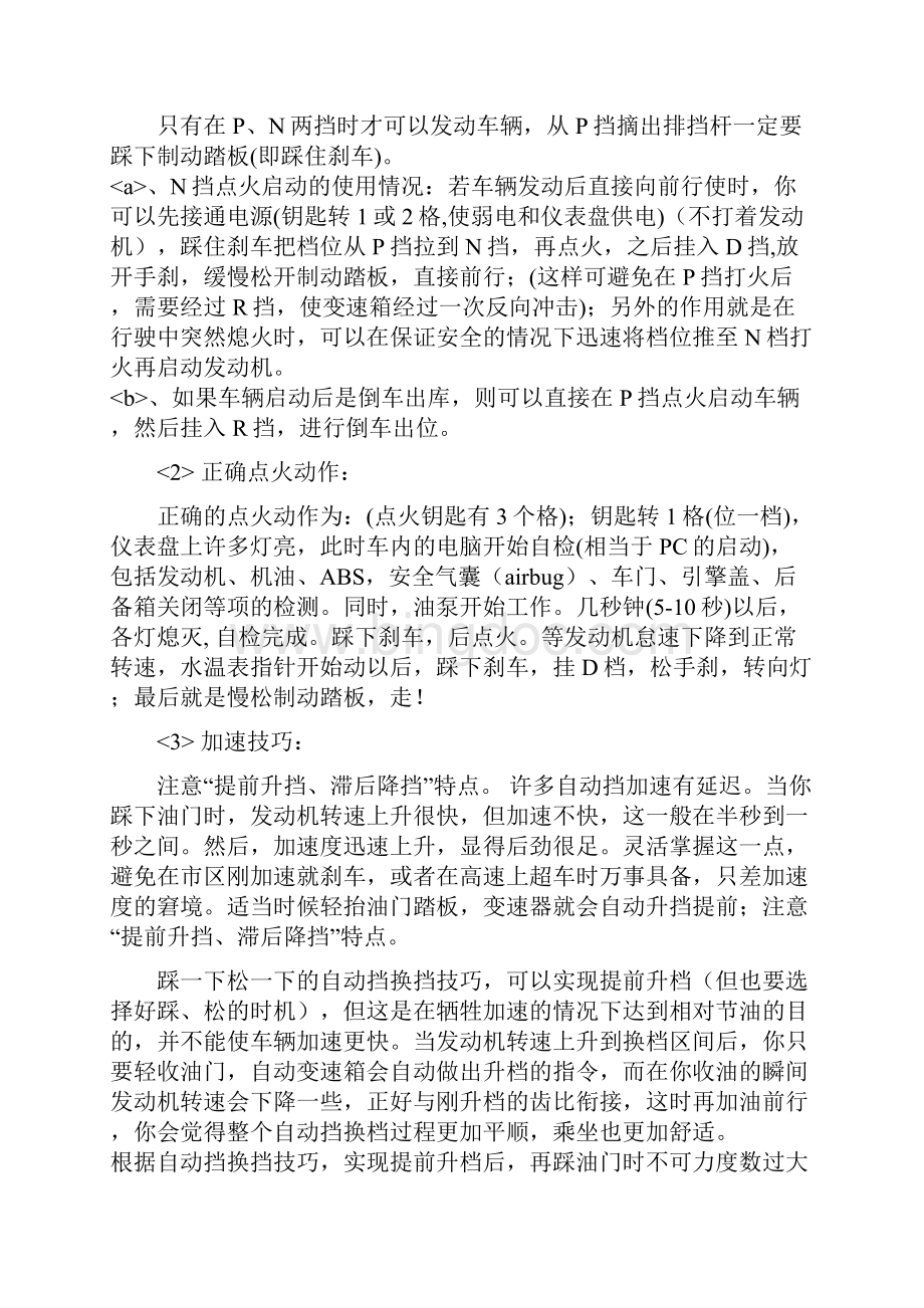 新福双离合自动档驾驶技巧.docx_第3页