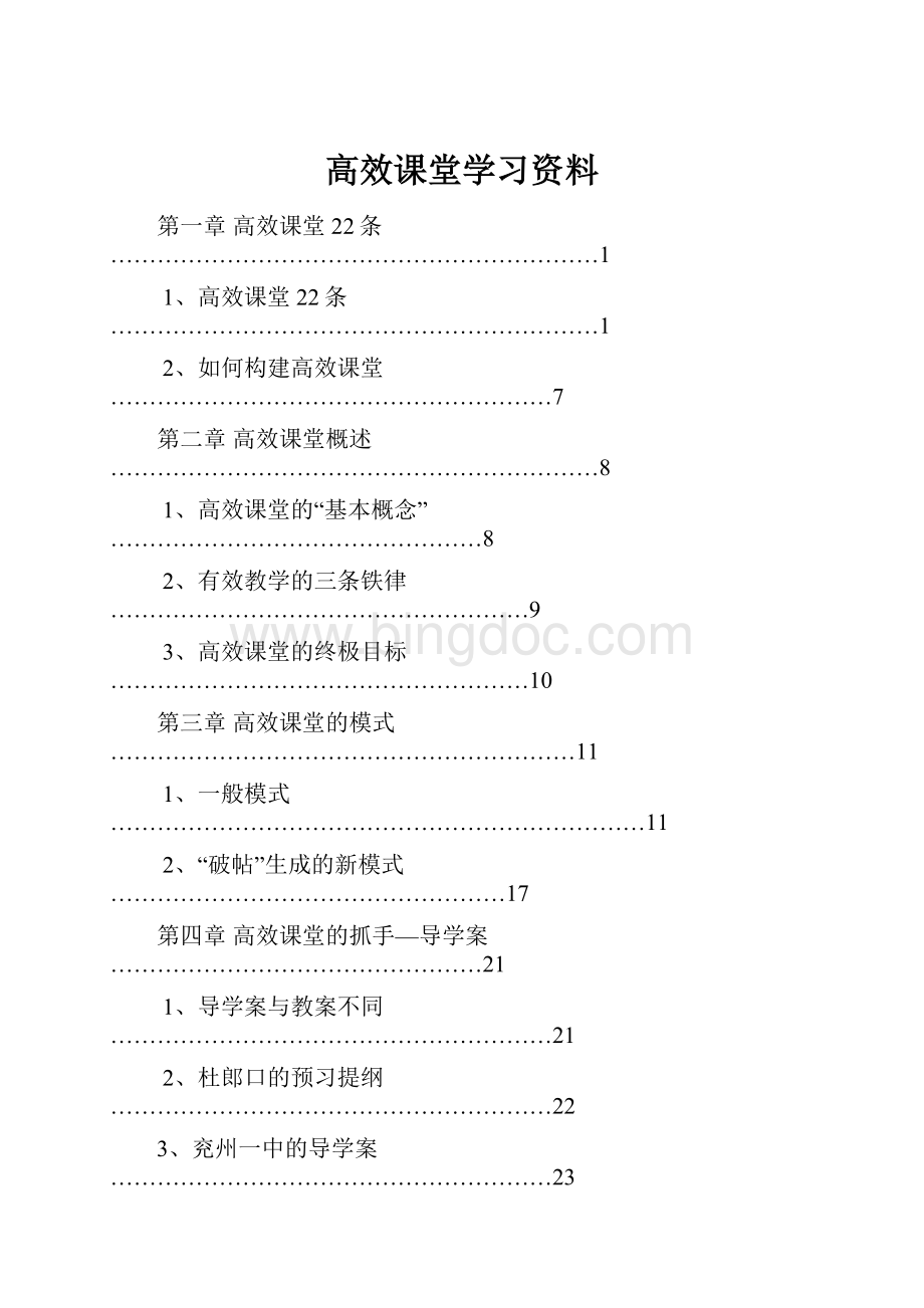 高效课堂学习资料.docx_第1页