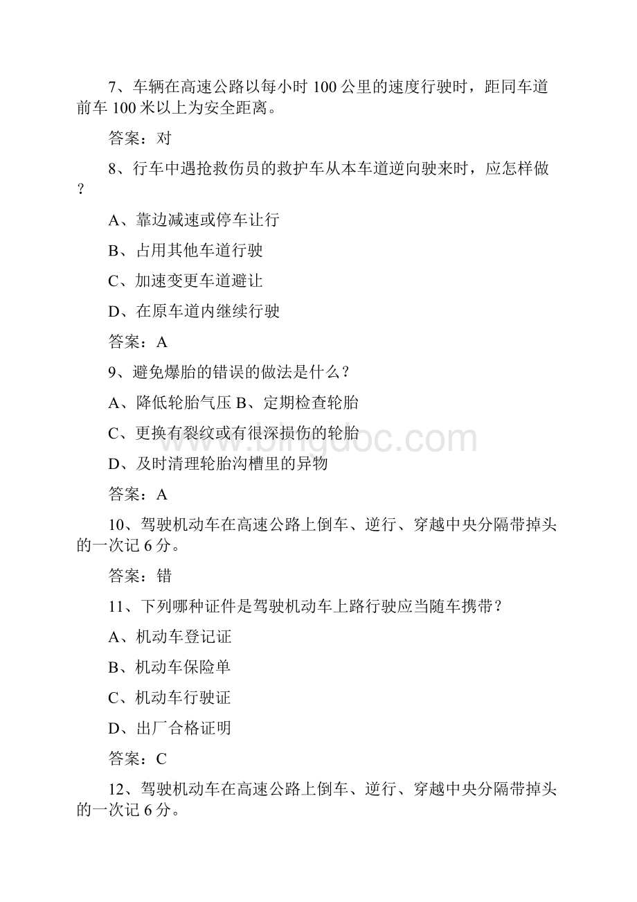 江西省驾校考试科目一C2试题及答案.docx_第2页