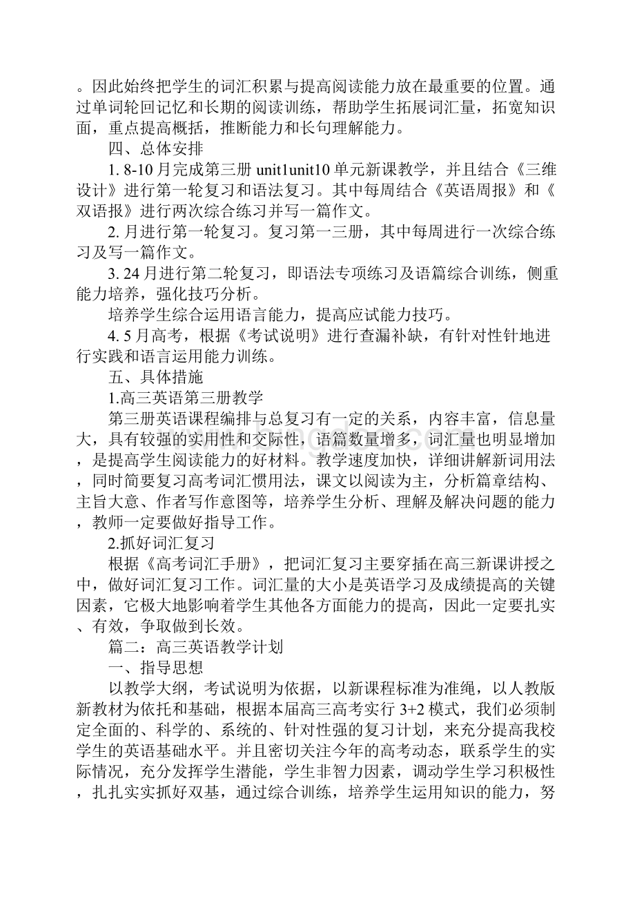 高考英语教学计划.docx_第2页