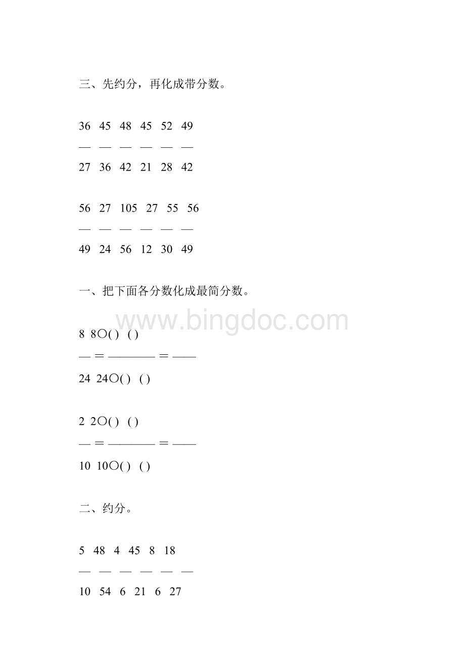 人教版五年级数学下册约分专项练习题44.docx_第3页