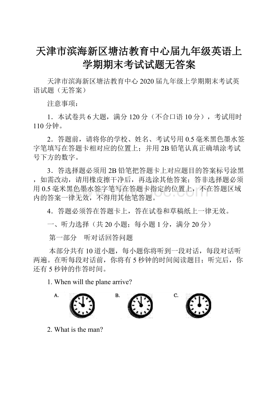 天津市滨海新区塘沽教育中心届九年级英语上学期期末考试试题无答案.docx