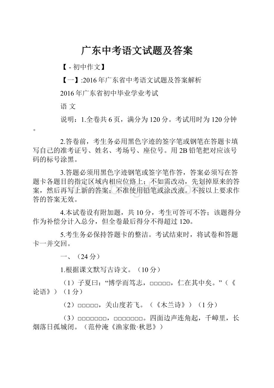 广东中考语文试题及答案.docx_第1页