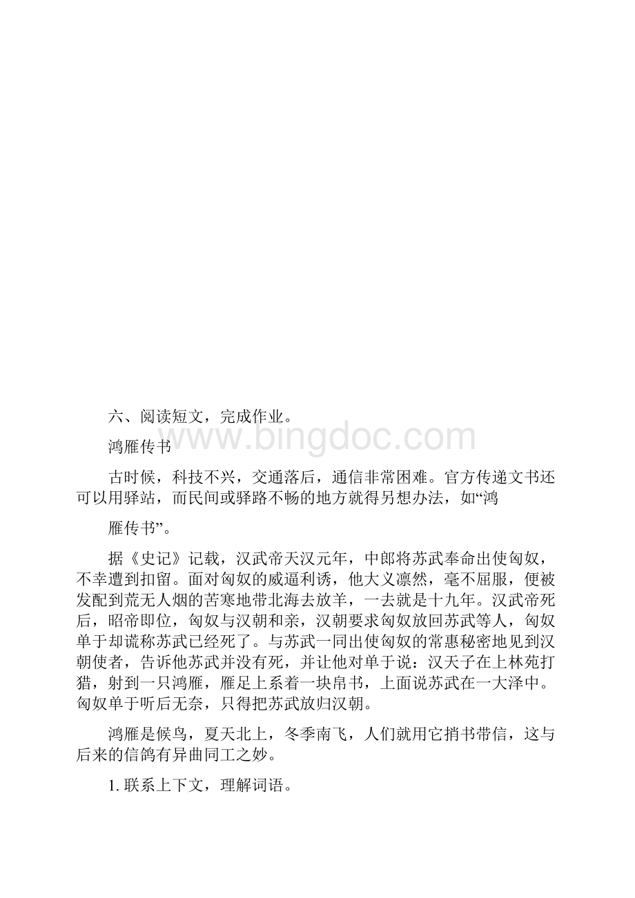 新人教版小学语文五年级下册六单元课堂达标题.docx_第3页