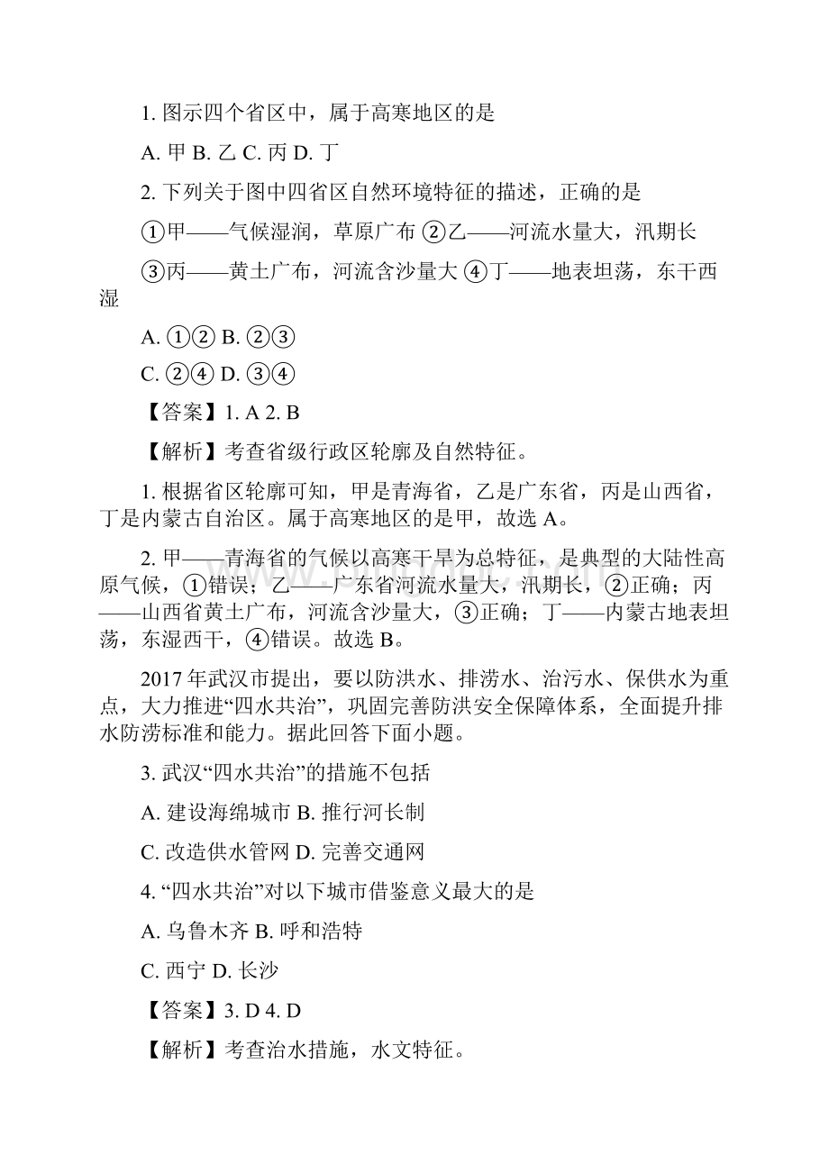 江苏省连云港市学年高二上学期期末考试地理.docx_第2页
