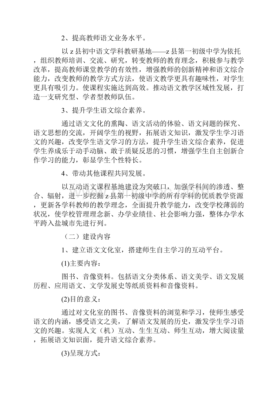 中学互动语文课程基地建设计划书.docx_第3页