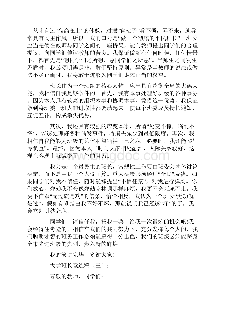 大学班长竞选稿.docx_第3页