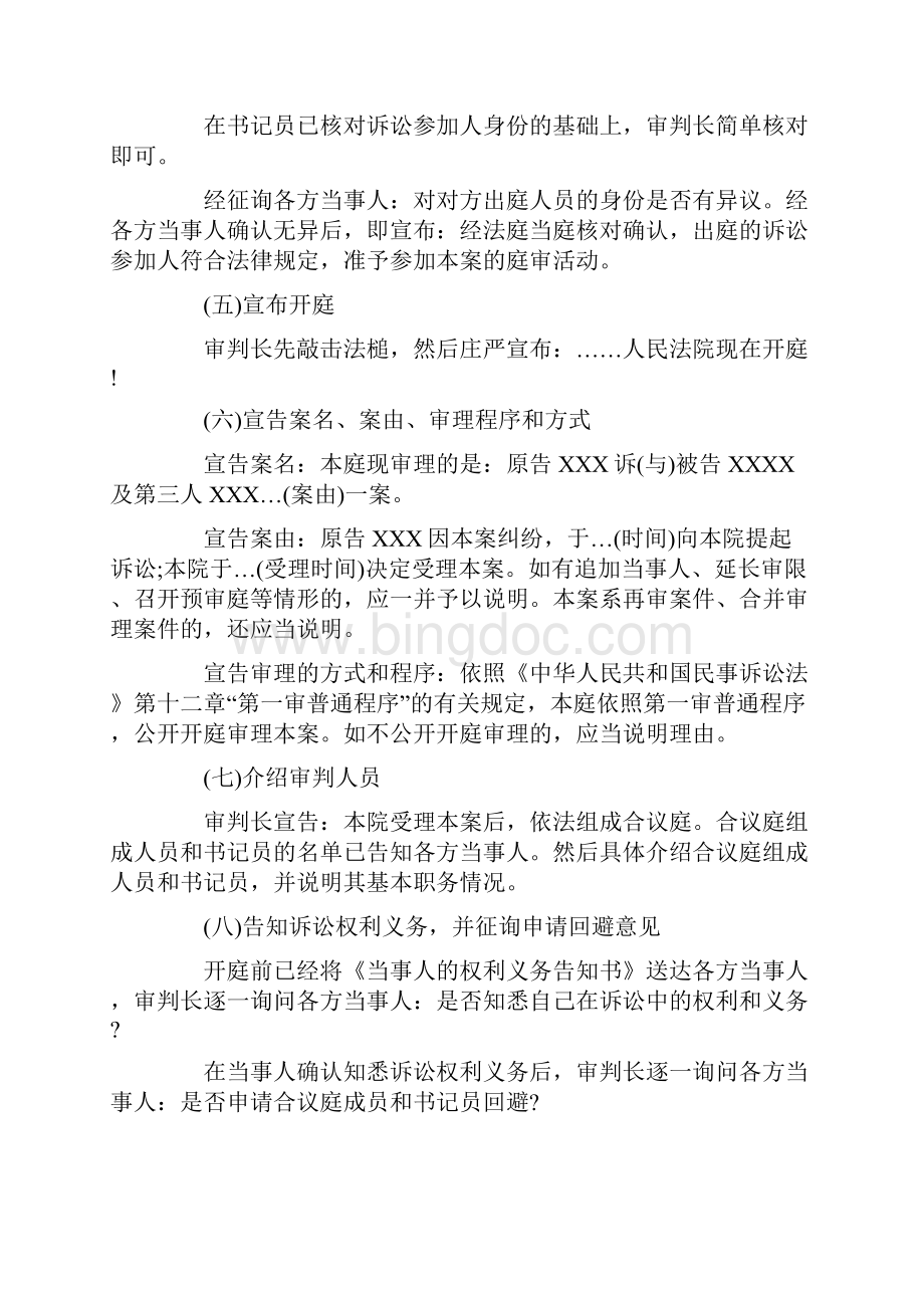 民事诉讼普通程序庭审规范是怎样的.docx_第3页