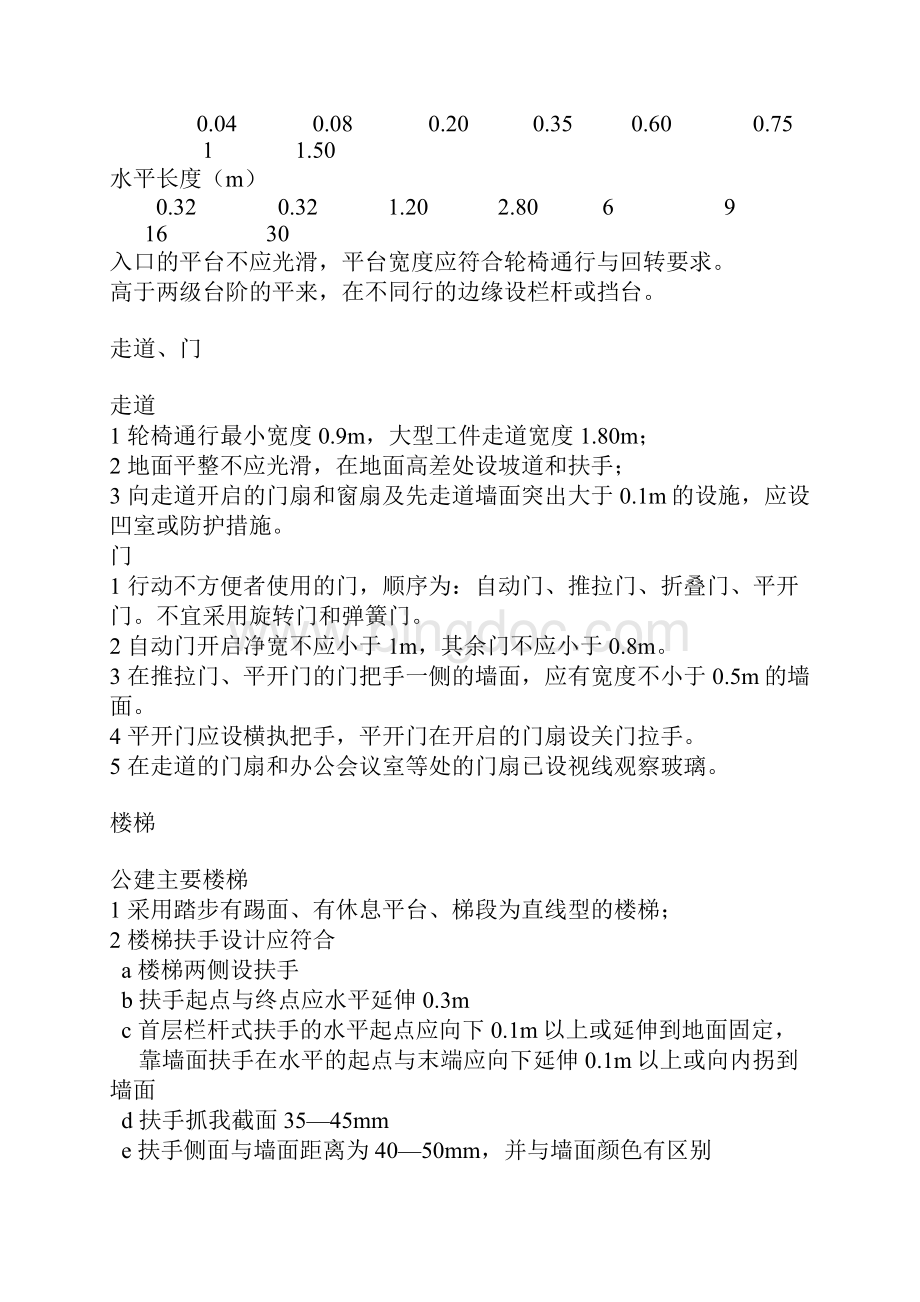 建筑物无障碍设计.docx_第3页