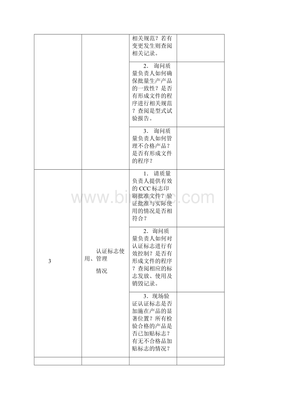 0303内审检查表.docx_第2页