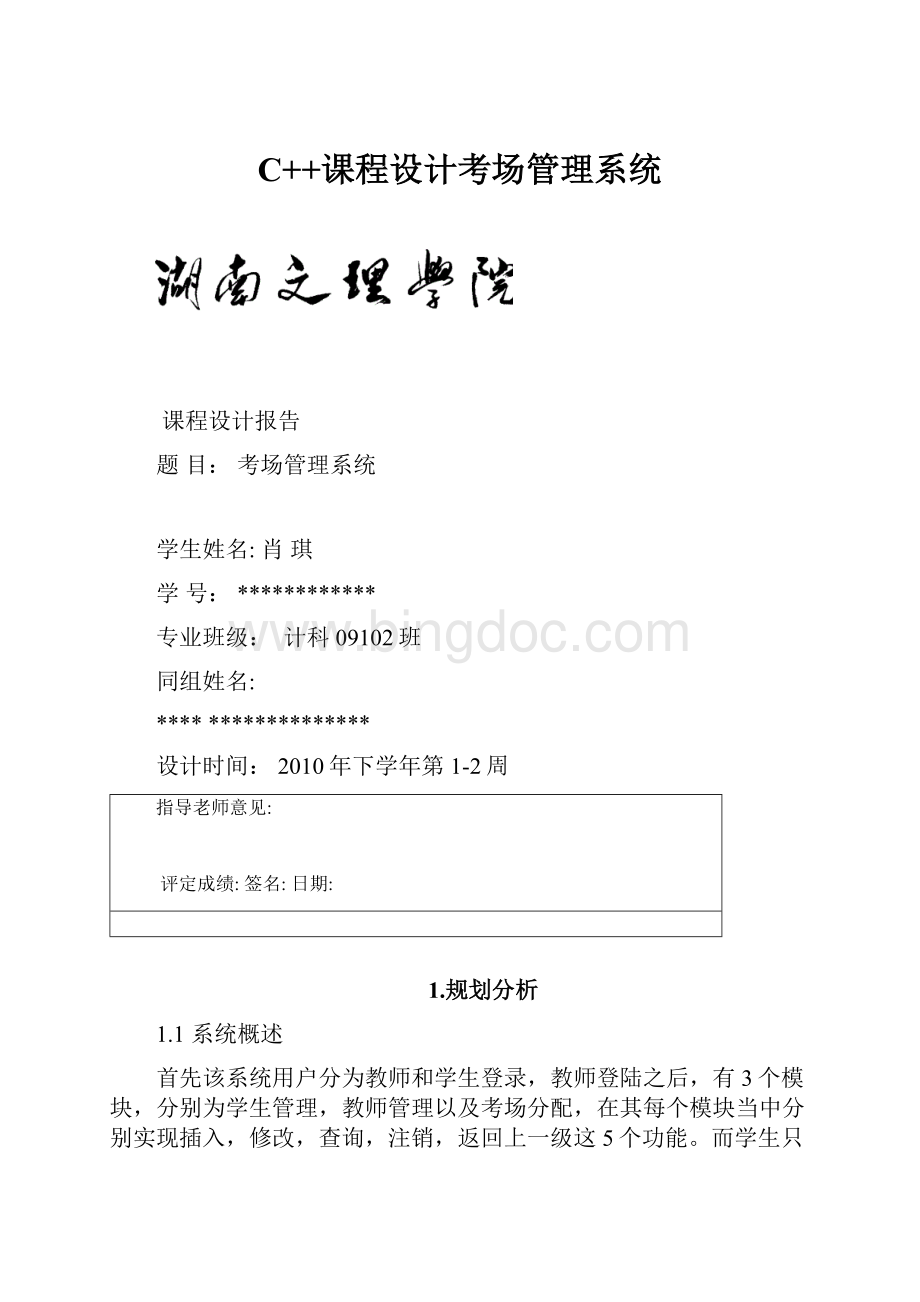 C++课程设计考场管理系统.docx_第1页