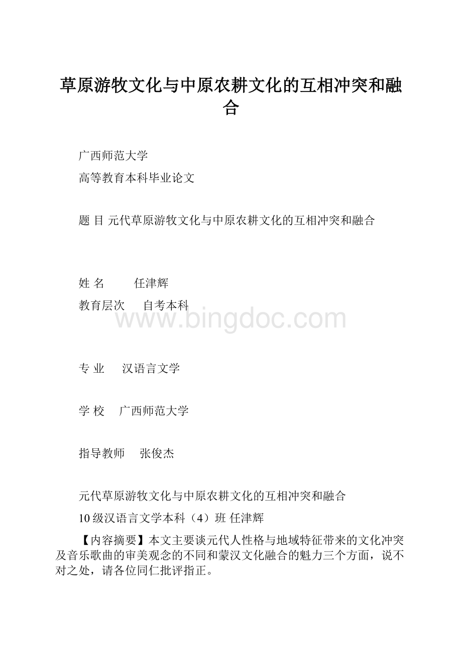 草原游牧文化与中原农耕文化的互相冲突和融合.docx