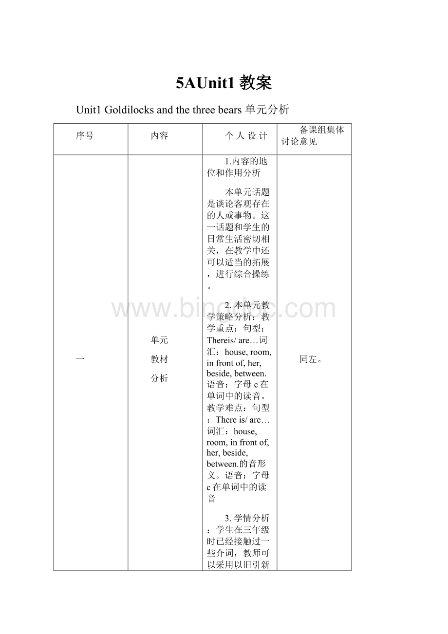 5AUnit1教案.docx