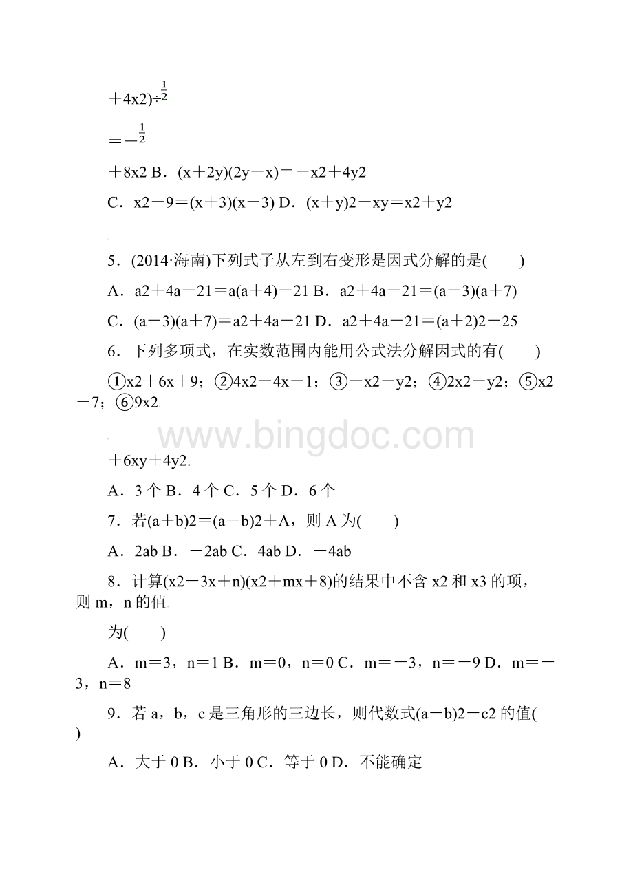 最新八年级上第14章整式的乘除与因式分解检测题含答案.docx_第2页