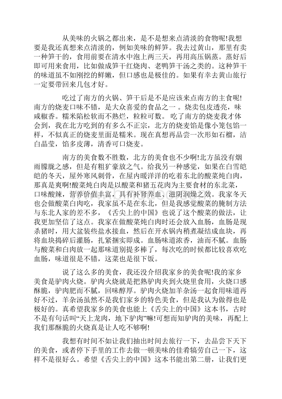 舌尖上的中国观后感.docx_第2页