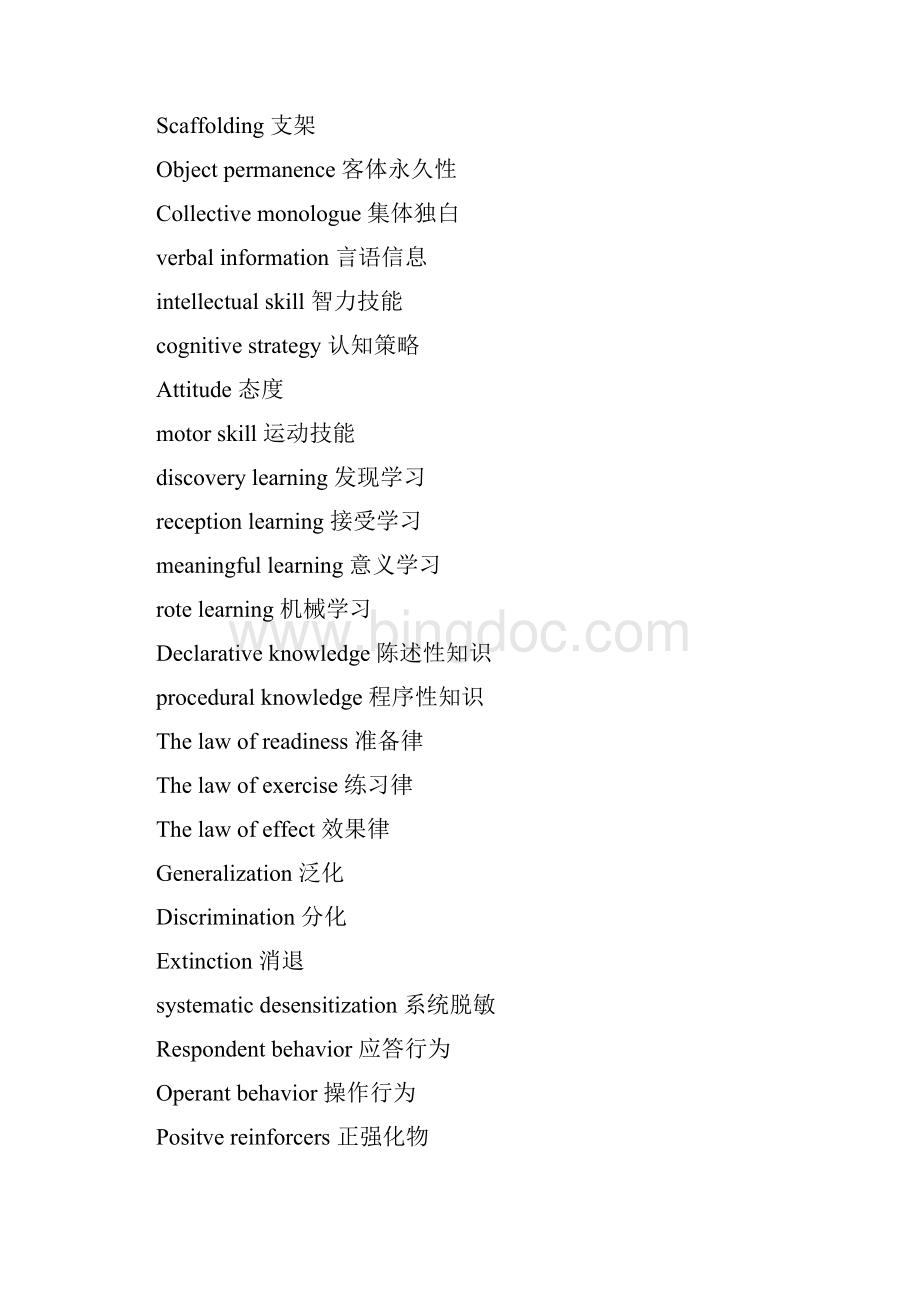 教育心理学考试简答题.docx_第2页