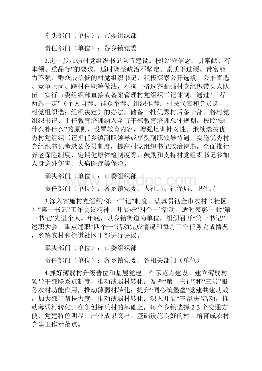 中共珲春市委关于在创先争优活动中开展基层组织建设年的实施方案.docx_第2页