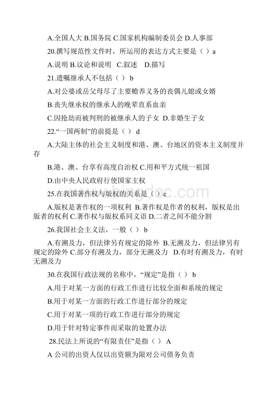 综合基础知识考试易错题集.docx_第3页