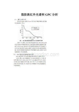 脂肪族红外光谱和GPC分析.docx