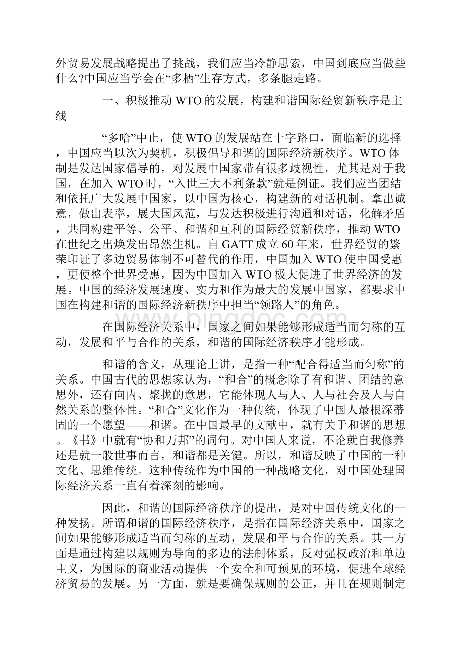 面对WTO发展新挑战中国需做好三件事情.docx_第3页
