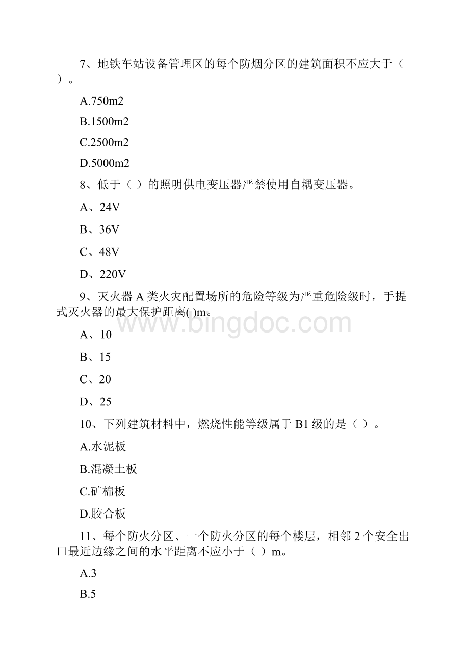 一级注册消防工程师《消防安全技术实务》综合检测II卷 含答案.docx_第3页