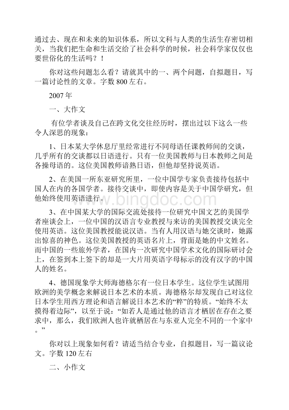 华东师范大学外汉考研作文历年真题.docx_第3页