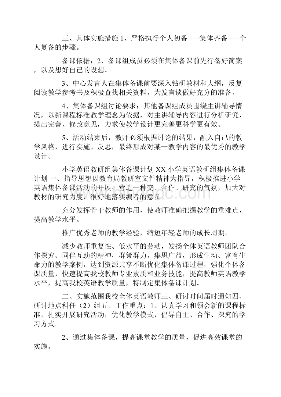 小学英语集体备课计划.docx_第3页