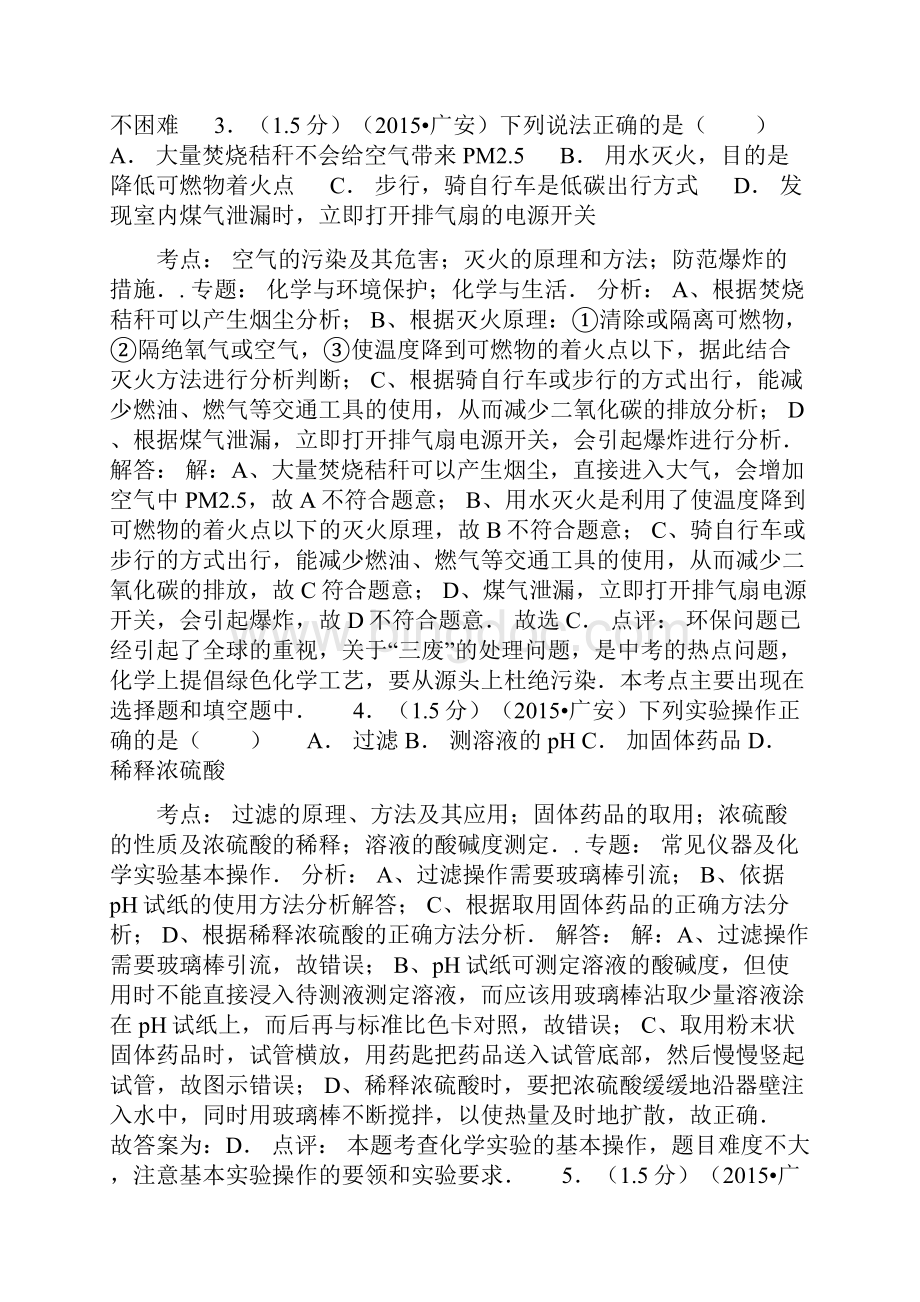 广安市中考化学试题附答案和解释.docx_第2页
