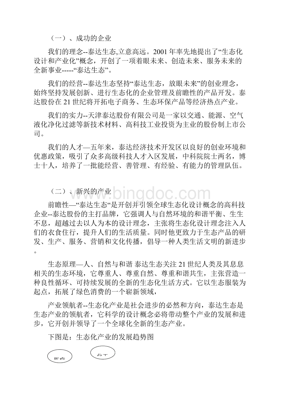 泰达招商手册.docx_第3页
