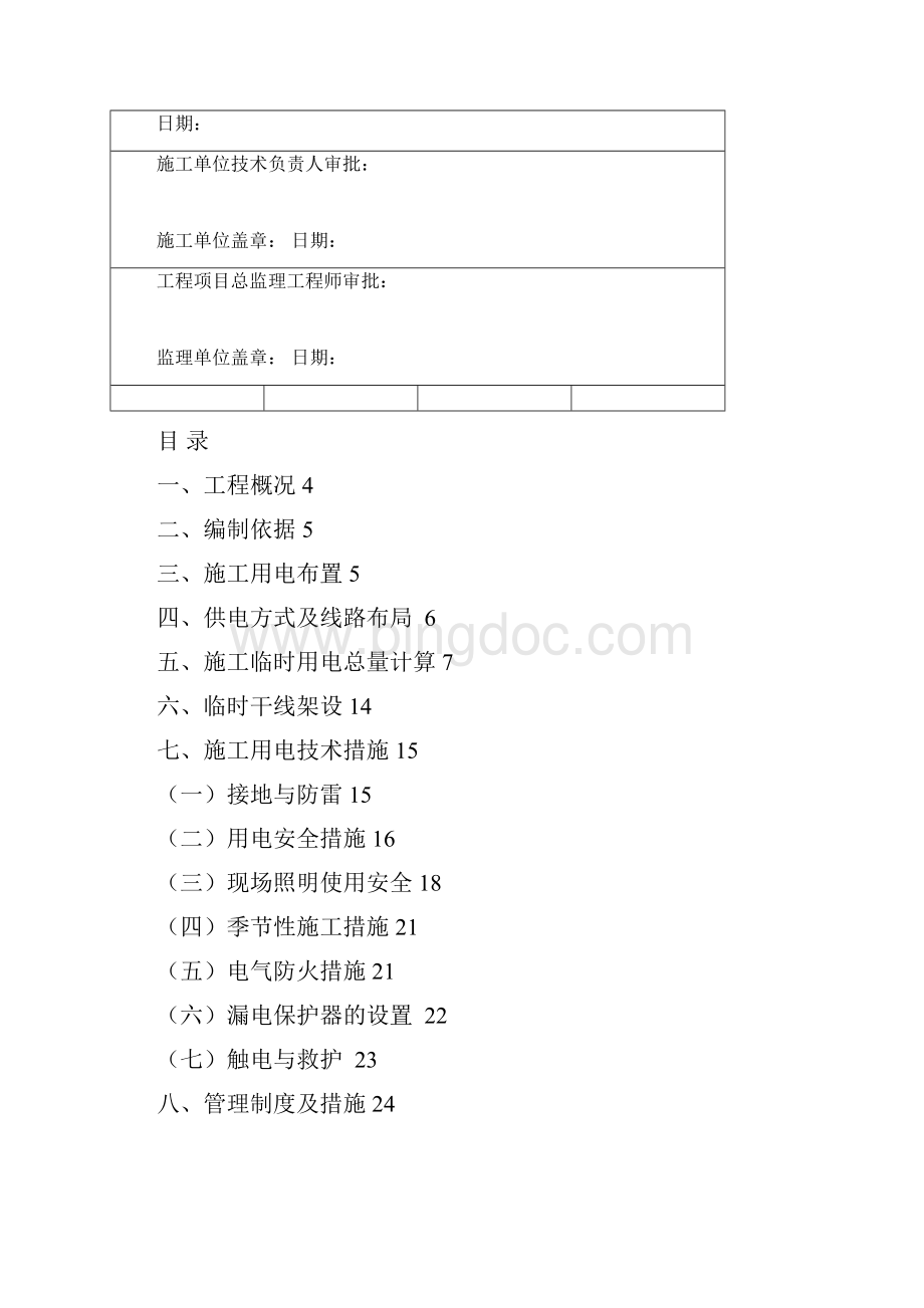 临时用电方案2.docx_第2页