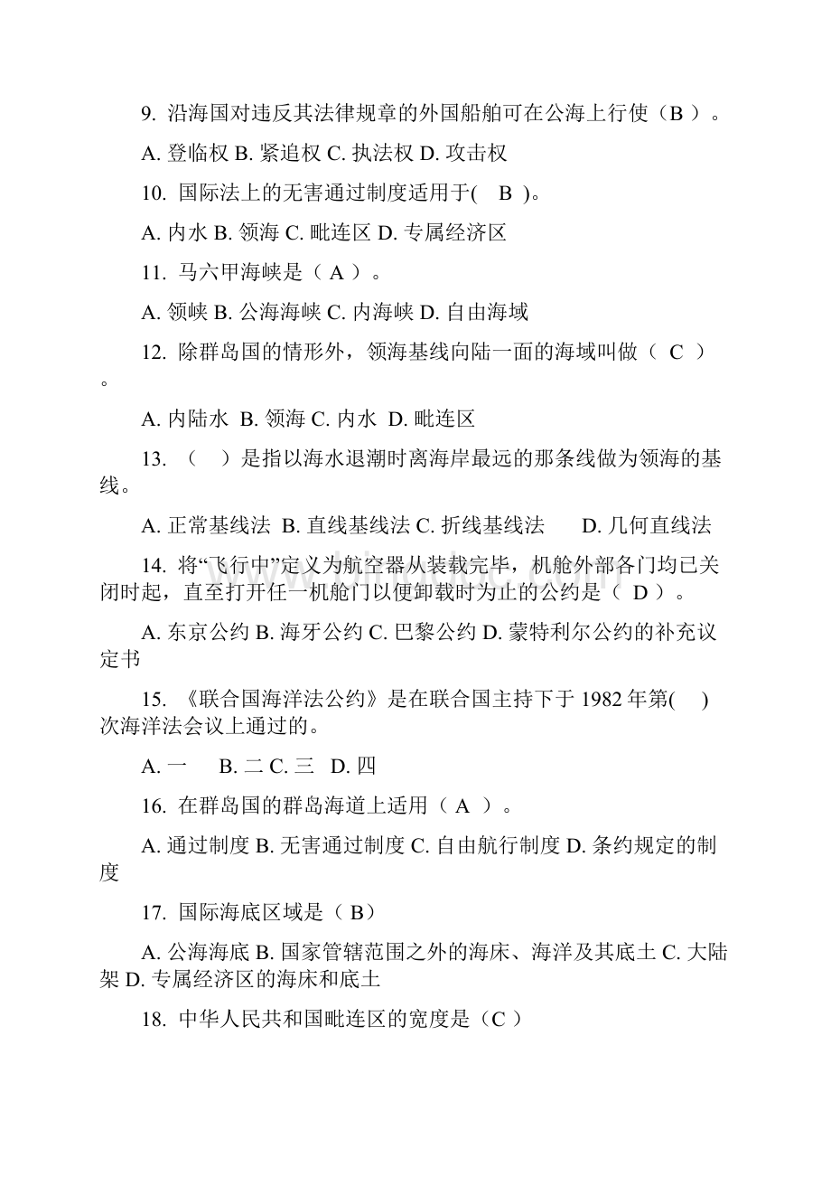 1国际法期末考试试题及答案.docx_第2页