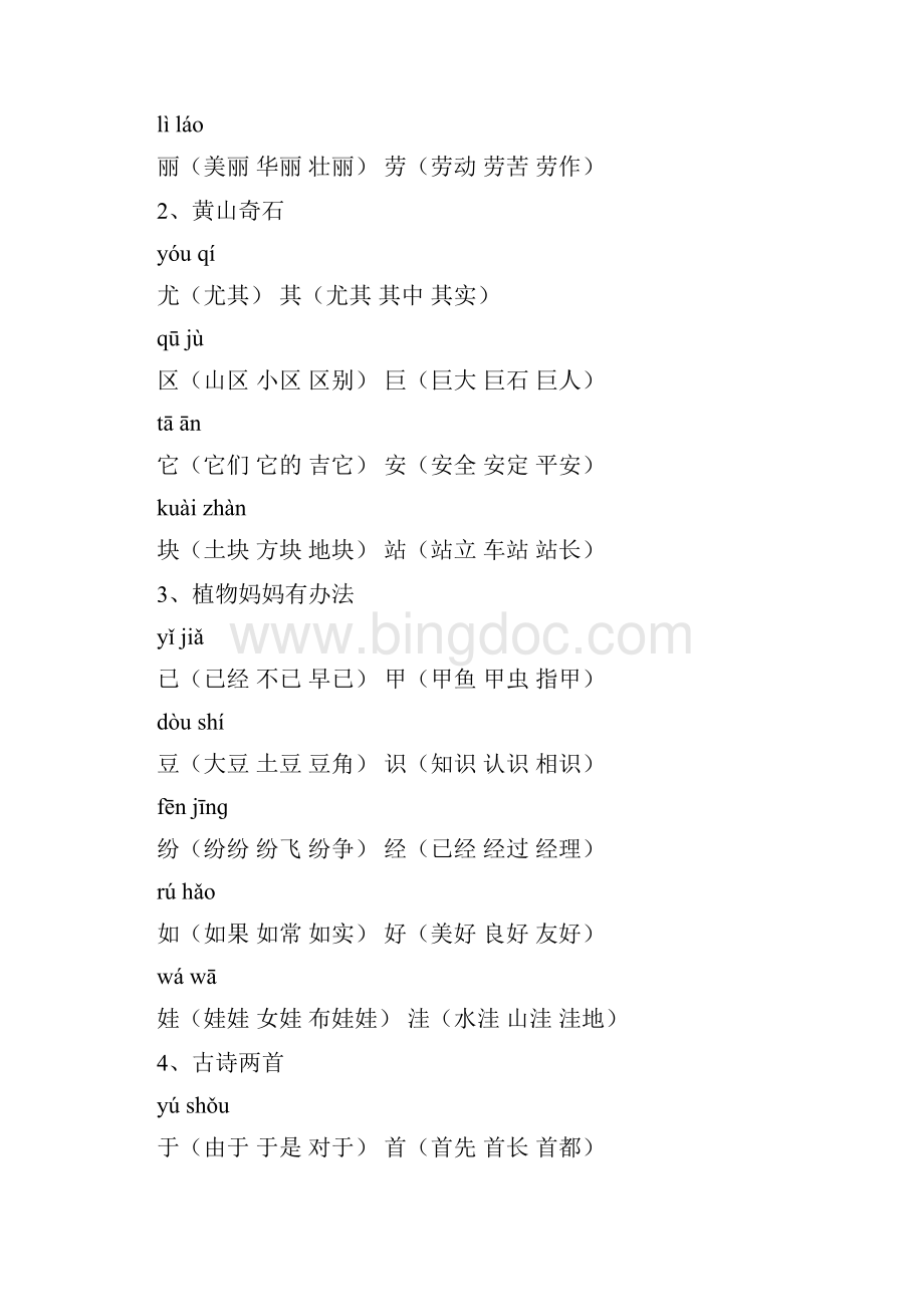 小学语文二年级上学期四会字汇总表.docx_第2页