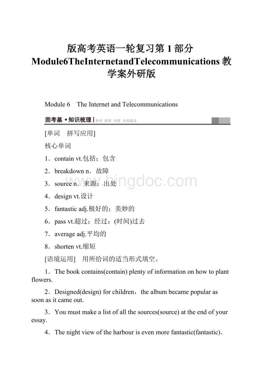 版高考英语一轮复习第1部分Module6TheInternetandTelecommunications教学案外研版.docx_第1页