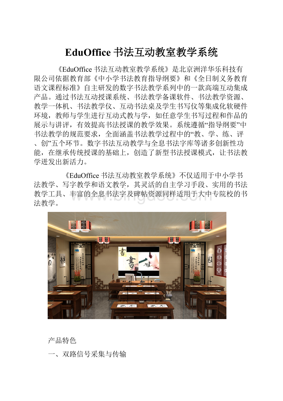 EduOffice书法互动教室教学系统.docx