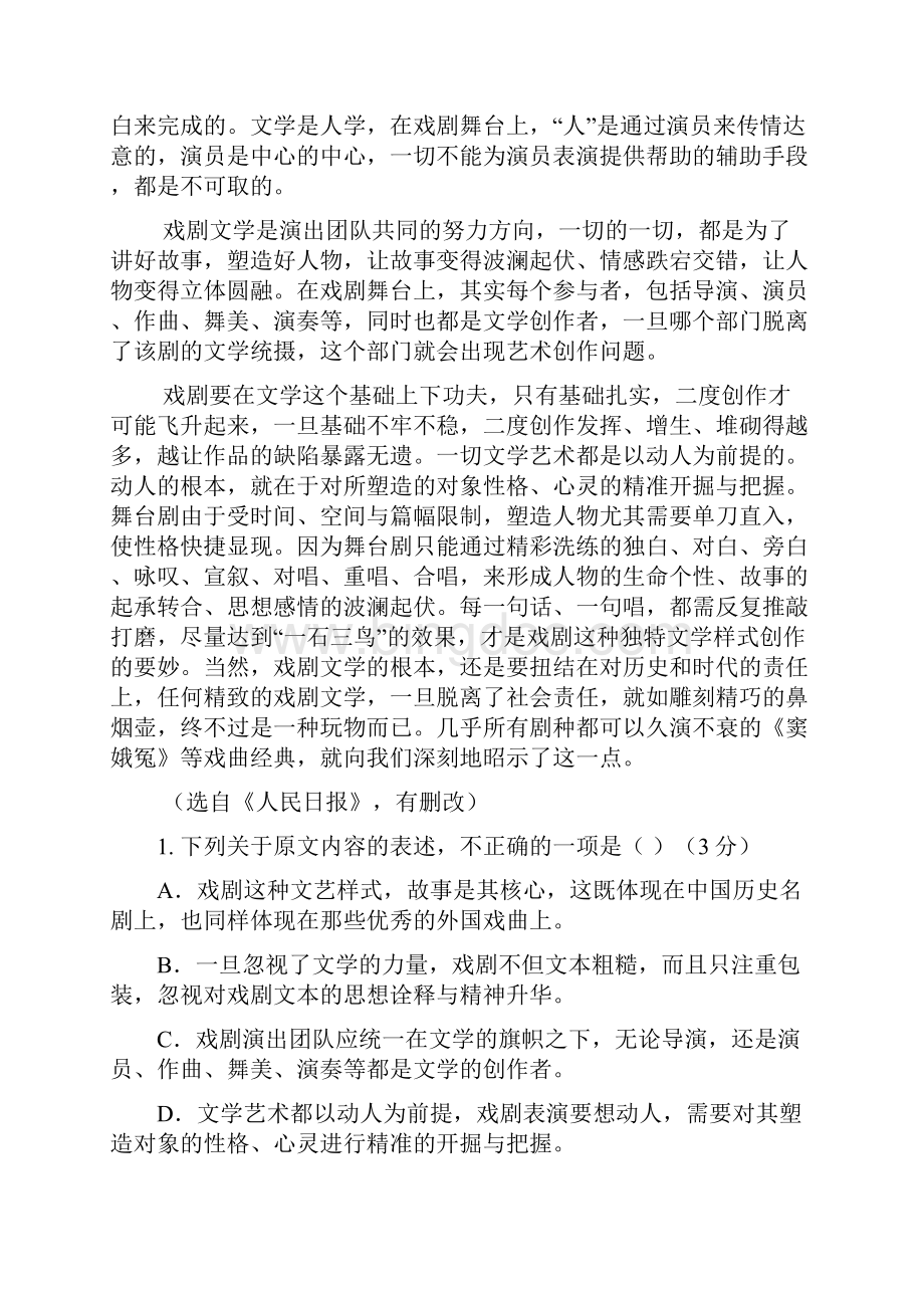 广东省汕头市高一语文上学期期末考试试题.docx_第2页